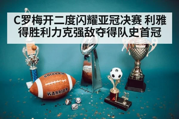 championship trophy